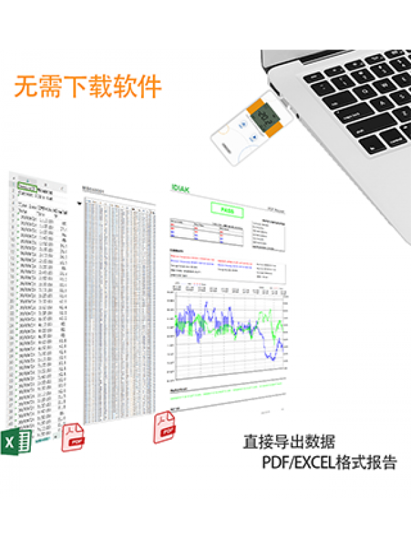 USB溫濕度記錄儀